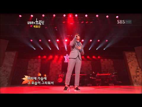 박효신 사랑한 후에 김정은의 초콜릿