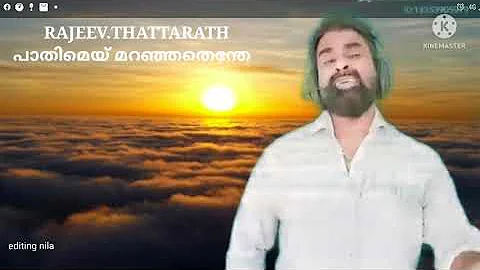 1990.Movie. Pavam pavam rajakumaran.Pathimey maranjathenthe.Lyrics. Kaythapram.Music. Jhonson