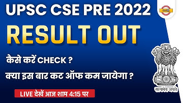 Upsc Results 2022 | How to Download Upsc Result | Upsc Cse Result 2022 | Upsc Prelims Result 2022