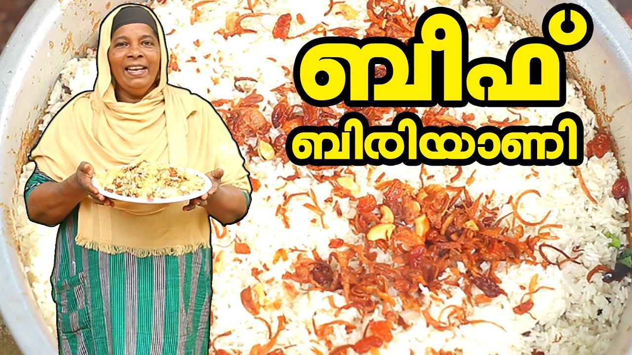 ബീഫ് ബിരിയാണി ഇതുപോലെ ഉണ്ടാക്കി നോക്കൂ || Beef Biryani Recipe | Kerala style