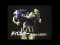 Transformers Toy Commercials(1985 Japan)