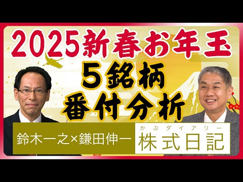 鈴木一之×鎌田伸一【名物アナリスト 名物記者による恒例 ...