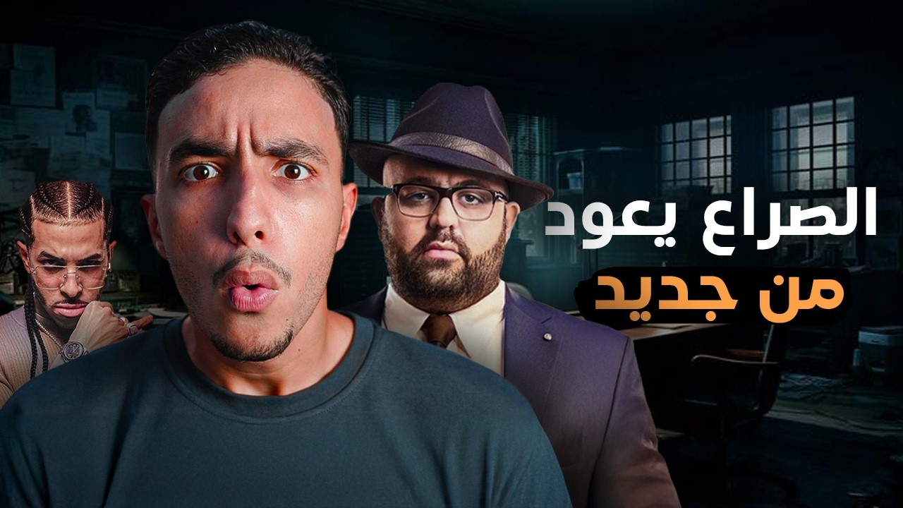 الصراع بين البيغ و ديزي دروس يعود من جديد - Dizzy Dros Vs Don Bigg