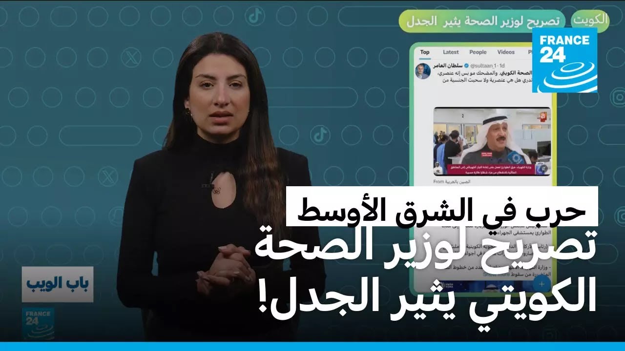 حرب في الشرق الأوسط.. تصريح لوزير الصحة الكويتي يثير الجدل، ما السبب؟