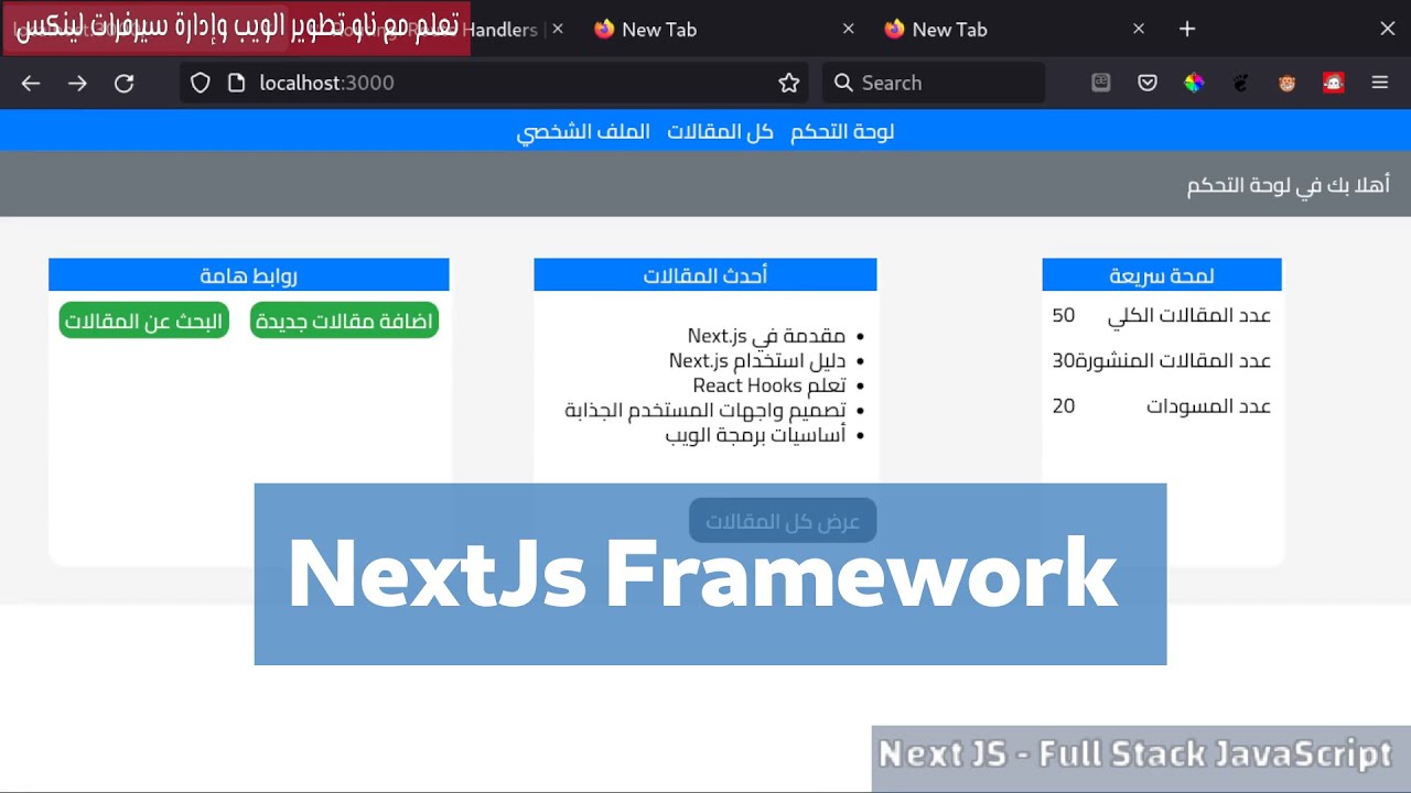 8- NextJs Framework: Articles Dashboard 9- Login Functionality - YouTube