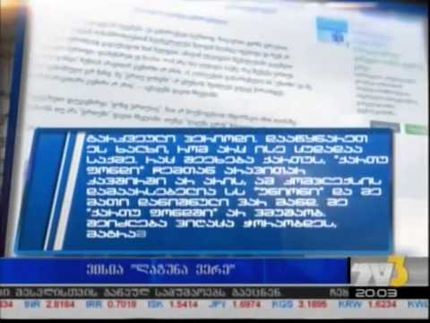 ივანიშვილი \"ლაგუნა ვერეს\" ტერიტორიაზე კორპუსს ააშენებს - 18.03.2014 - zonanews.ge