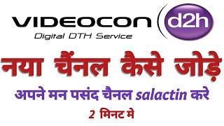 videocon d2h channel activate kaise kare| Videocon d2h me chennel activite kaise kare#videocone#d2h screenshot 4