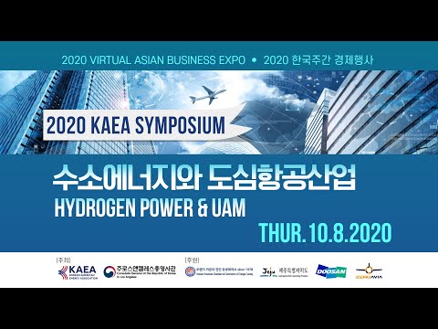 2020 KAEA Symposium : Hydrogen & UAM