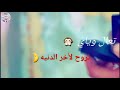 سيف نبيل دايخ بيك احبك يا وجع راسي 