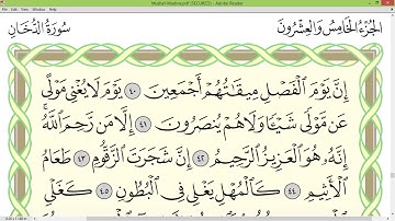 تمرین قرائت با تجوید صحیح - صفحه ۴۹۸ (سوره دخان)