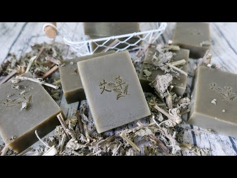 艾草皂DIY - Chinese mugwort handmade soap - 手工皂