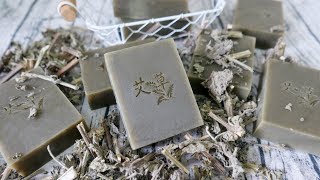 艾草皂DIY - Chinese mugwort handmade soap - 手工皂