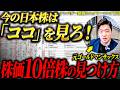 【個人投資家必見】多くの個人投資家が知らない、株価10倍と言ったら過言になる割安株の見つけ方講座