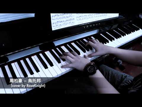 周柏豪 - 烏托邦 (piano cover)
