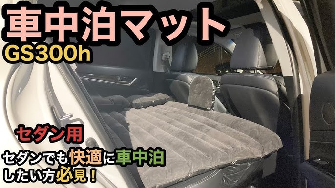 車中泊マット セダンでも快適に睡眠 Youtube 車中泊マット セダンでも快適に睡眠 Youtube