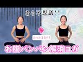 たった3分【パンパンお腹】ガス溜まり、食べ過ぎ、消化不良スッキリヨガ