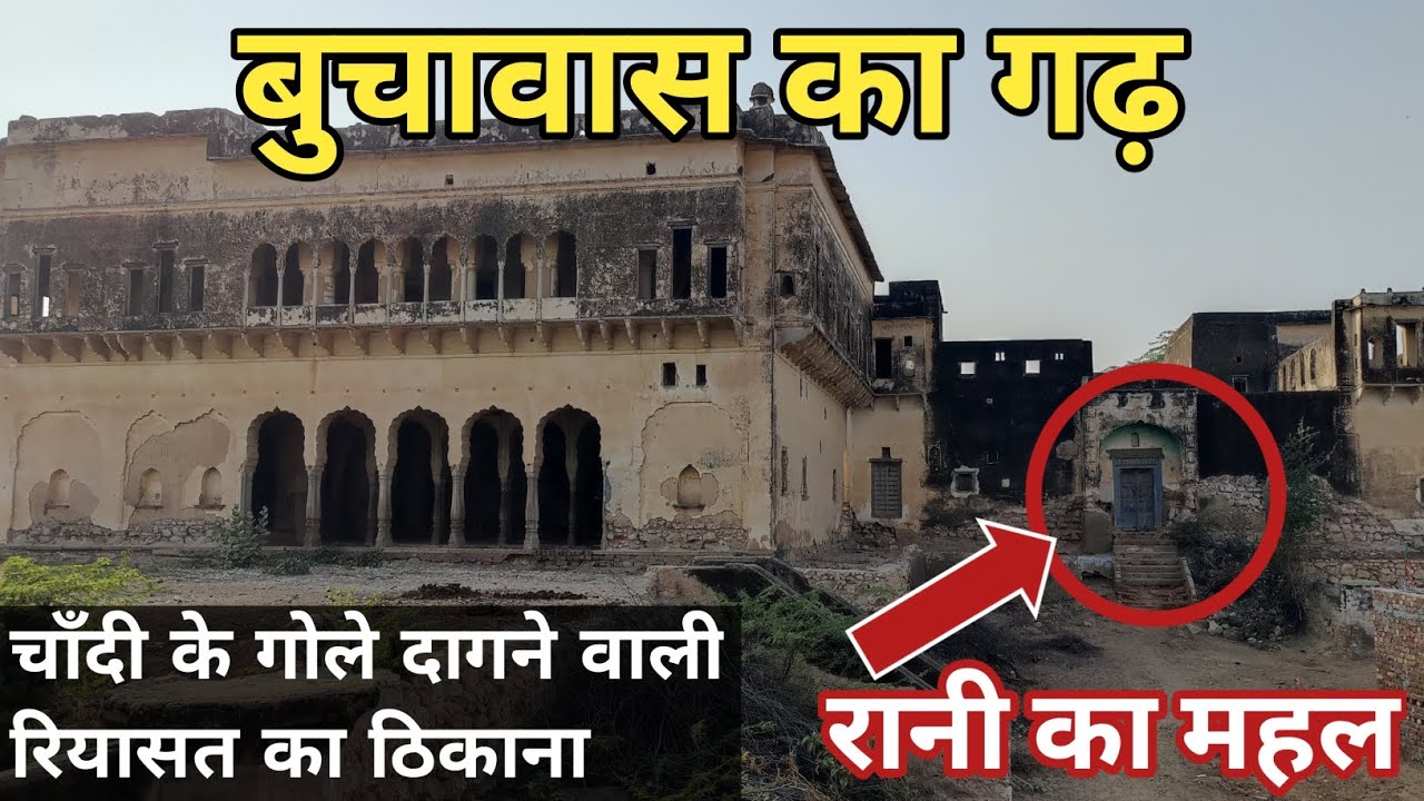 Buchawas ka gadh ll Buchawas Video ll आखिर क्यों चाॅंदी के गोले दागे गए 😱