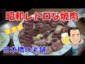 ◆ホルモン晩酌◆【焼肉の楽洛亭】日本橋の老舗の肉盛りでジュージュー焼肉！