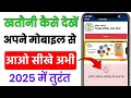 खतौनी कैसे देखें 2025 | Khatoni Kaise Nikale|Khet Ki Khatauni Kaise Nikale New Portal Launch