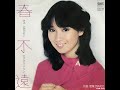 言葉が消えた / アグネス・チャン(Agnes Chan/陳美齡)