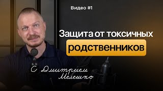 видео: Токсичные родственники. Как распознать и защитить себя от эмоционального насилия картинка: Токсичные родственники. Как распознать и защитить себя от эмоционального насилия
