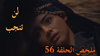 المؤسس عثمان - الحلقة 56