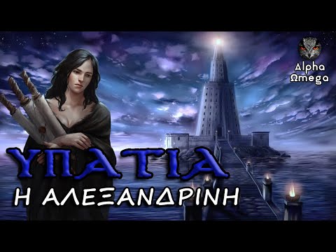 The Life and Tragic Death of Hypatia (Greek/English subtitles) - Ancient Greek History | Alpha Omega