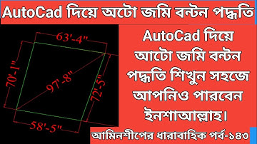 AutoCad দিয়ে Auto ভাগ বন্টন করার সহজ পদ্ধতি/Auto Plot distribution with AutoCad #autocad।পর্ব-১৪৩