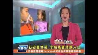 1021209【大新店地方新聞】石碇黃金蛋 半熟蛋黃滑順入口