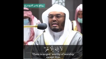 "ذلكم الله ربكم" تلاوة مميزة بأعلى طبقات د. ياسر الدوسري | سورة الأنعام