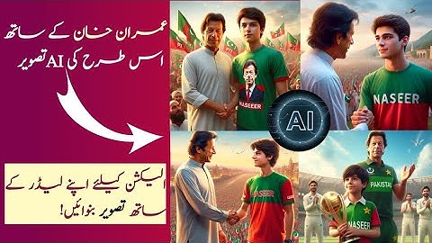 Trending PTI Imran Khan ai photo editing | TikTok viral photo editing | Bing image Creator tutorial