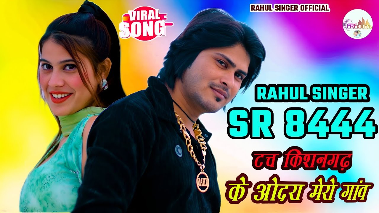 SR 8444 RAHUL SINGER NEW SONG (ओदरा मेरो गांव) Aslam Singer New Mewati Song 2025 Aslam Singer 9494
