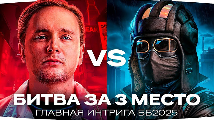 Релакс бой против YUSHA TEAM в финальный день ББ2025
