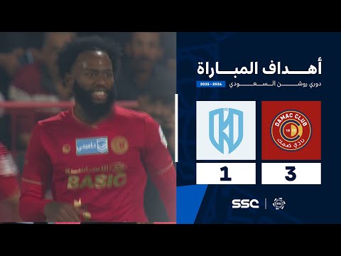 أهداف مباراة ضمك 3 1 الأخدود الجولة 3 من دوري روشن السعودي للمحترفين 2024 2025