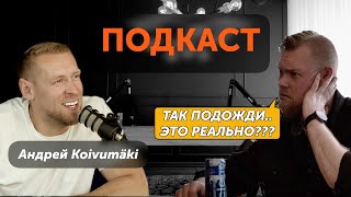 Как разбогатеть и стать популярным в Финляндии? @AndreiKoivumaki