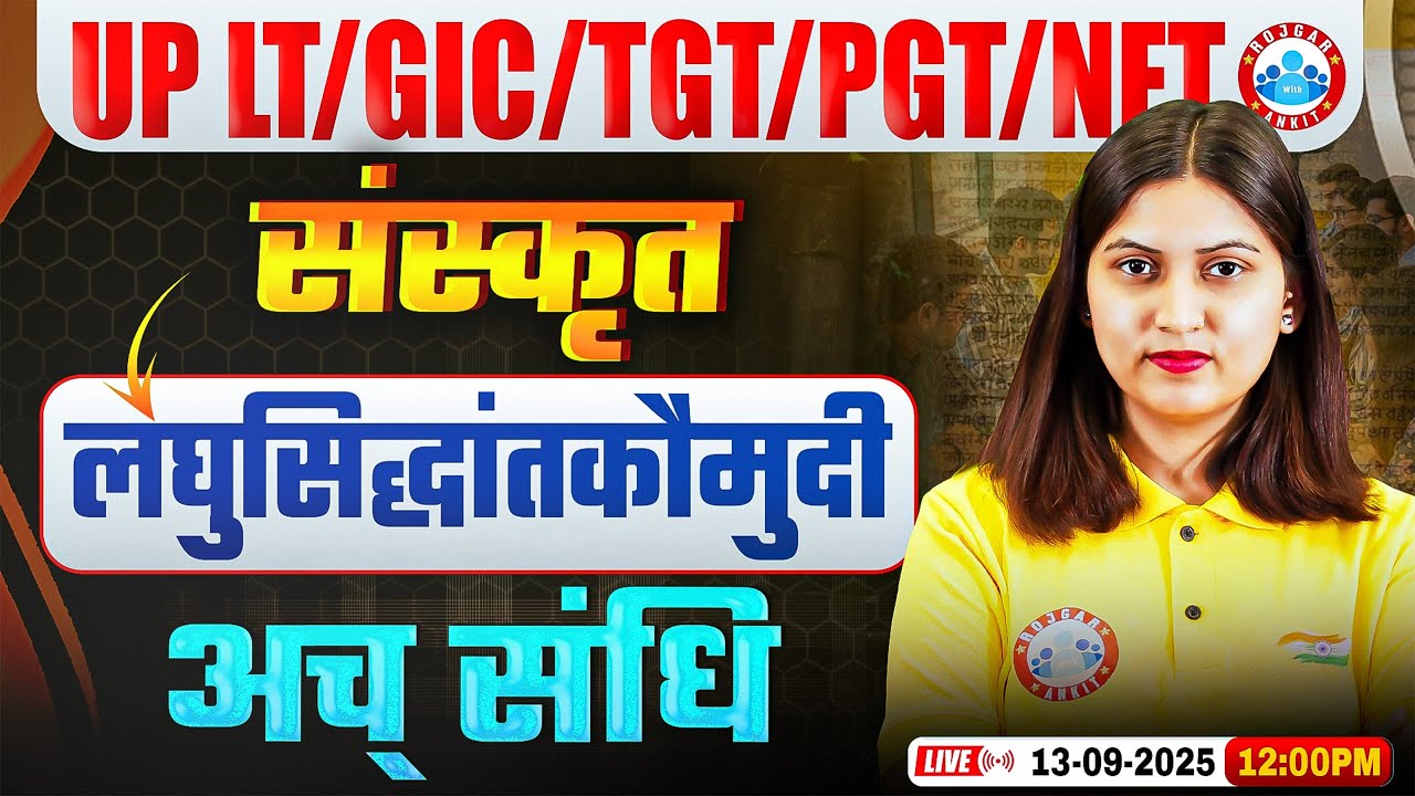 UP LT/TGT/NET Sanskrit Class 2025 | लघुसिद्धांतकौमुदी, अच् सन्धि | LT Grade Sanskrit One Shot Class