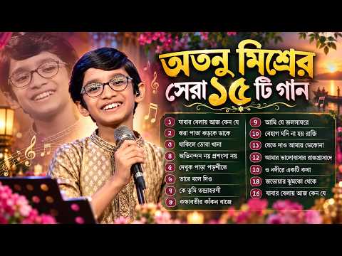 Atanu Mishra Old Bengali Songs ❤️ | পুরনো দিনের সেরা বাংলা গান | Bengali Jukebox
