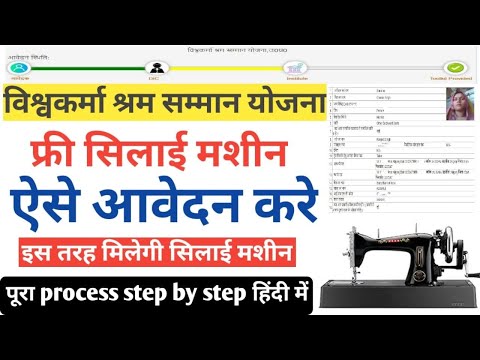 Vishwakarma shram samman yojana online apply | विश्वकर्मा श्रम सम्मान योजना | सिलाई मशीन योजना