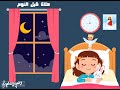 صلاة قبل النوم للأطفال