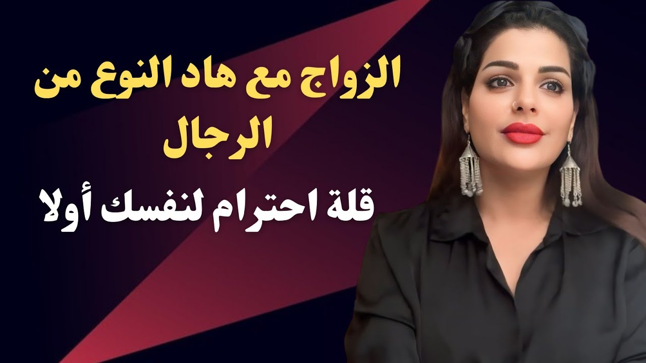 مايا دبايش|| اذا كنتي مزوجة من هاد النوع فأنتي تقللين من الاحترام لنفسك أولا..