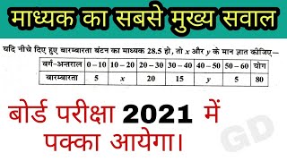 माध्यक।माध्यिका।median।माध्यक कैसे निकाले।माध्यिका कैसे ज्ञात करते है।माध्यक कैसे निकाले।madhyak