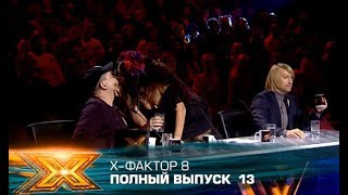 Х-фактор 8 (2017). Выпуск 13. Третий прямой эфир