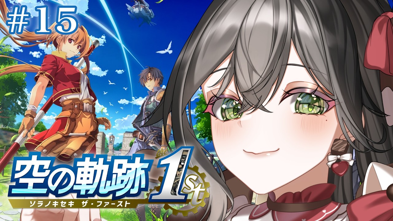 空の軌跡 the 1st】完全初見?ついに終章?ヨシュア×エステルの関係は 