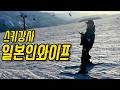 일본인 아내, 스키강사가 되었습니다.