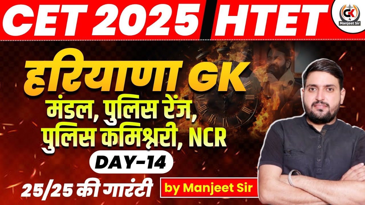 HARYANA MANDAL | हरियाणा के मण्डल | Division of Haryana |HSSC CET GK 2024 | GK BY MANJEET SIR