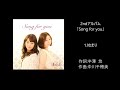 赤い糸「始まり」(Song for you収録曲)