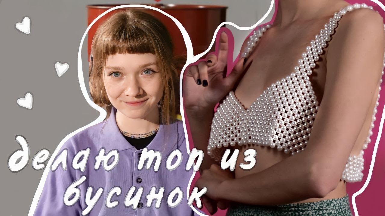 Как сплести жемчужный топ из бусин + схемы плетения