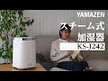 YAMAZEN 「スチーム式加湿器 スチームキューブマグ」KS-J242／POP