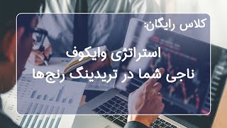 کلاس رایگان