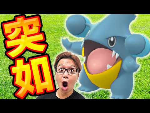 予告なしの色違いフカマル実装!!将来のコミュニティデイは無くなるのか…?【ポケモンGO】